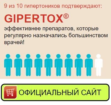 Как заказать Где в Сыктывкаре купить средство от гипертонии Gipertox